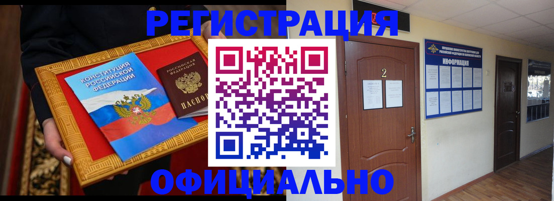 прописка иностранных граждан в Ноябрьске