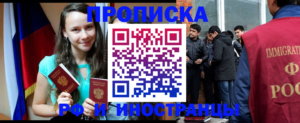прописка законно в Ноябрьске