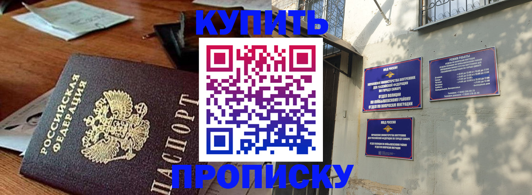 прописка для работы в Ноябрьске
